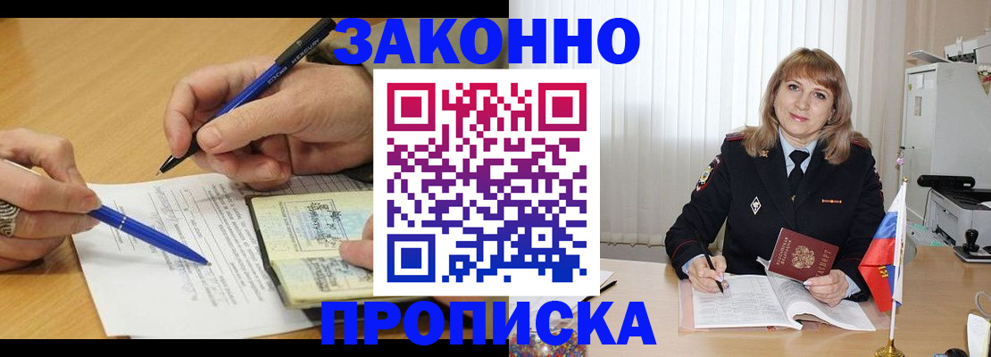 прописка для школы в Геленджике