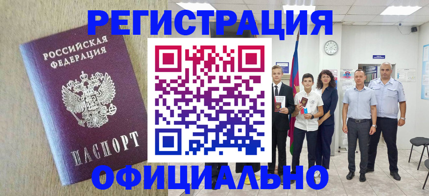 временная регистрация купить в Геленджике