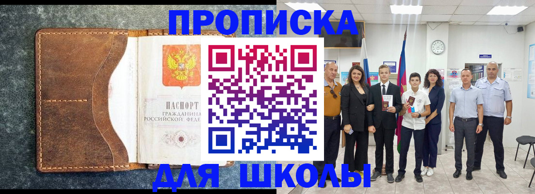 временная прописка в Геленджике