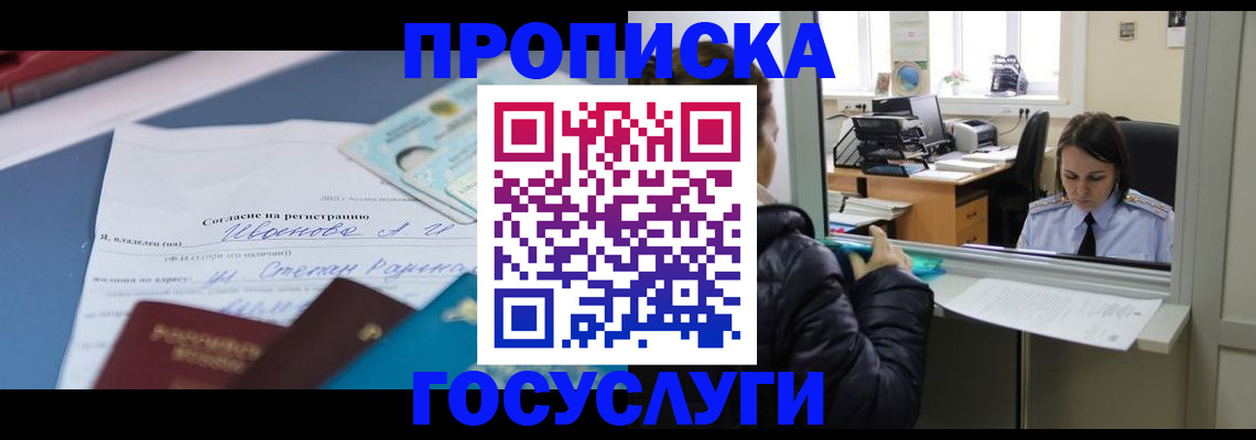 временная регистрация для школы в Геленджике